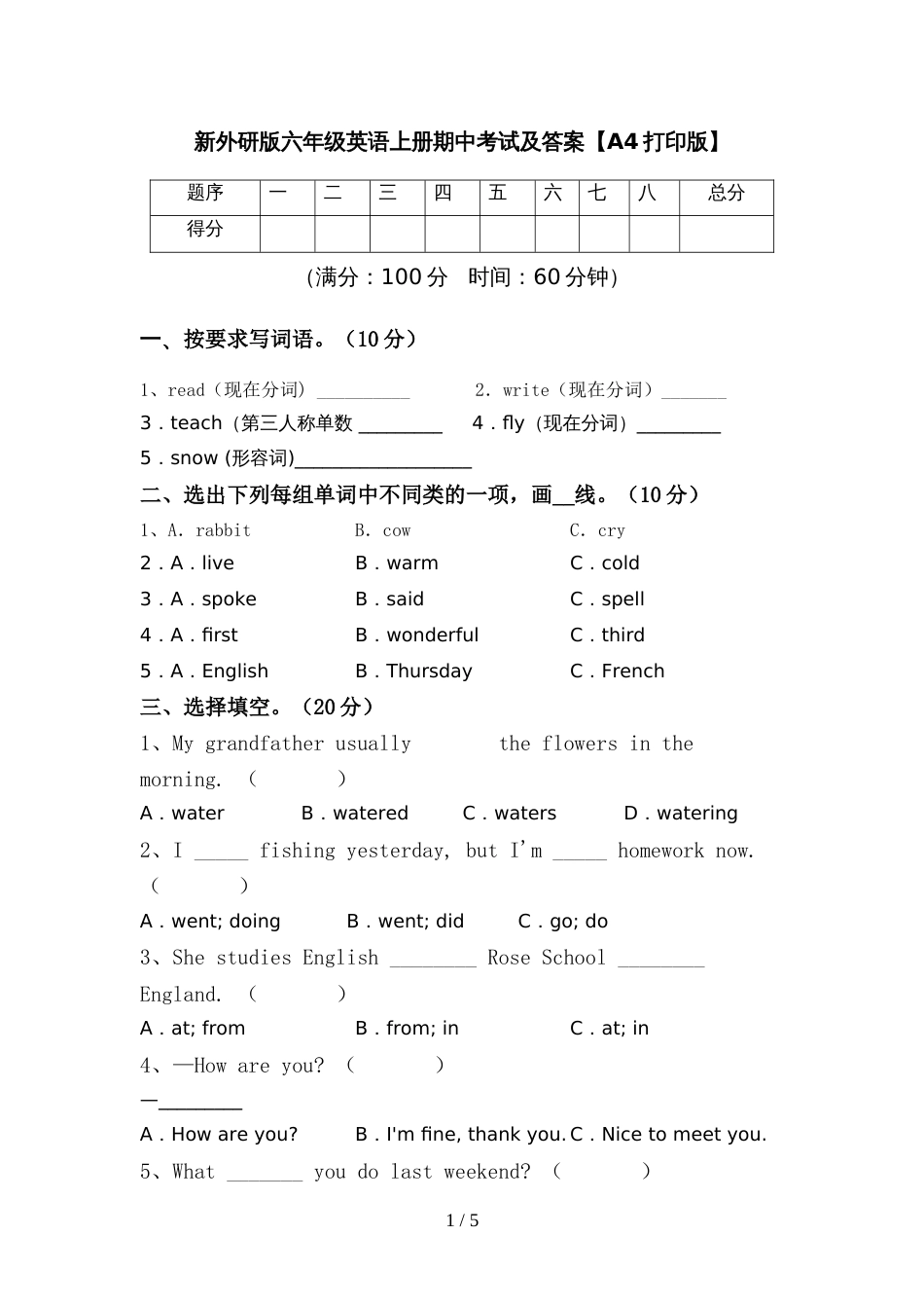 新外研版六年级英语上册期中考试及答案【A4打印版】_第1页