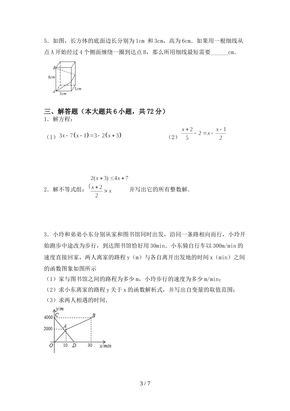 2022—2023年部编版七年级数学上册期末测试卷及答案(1)_第3页