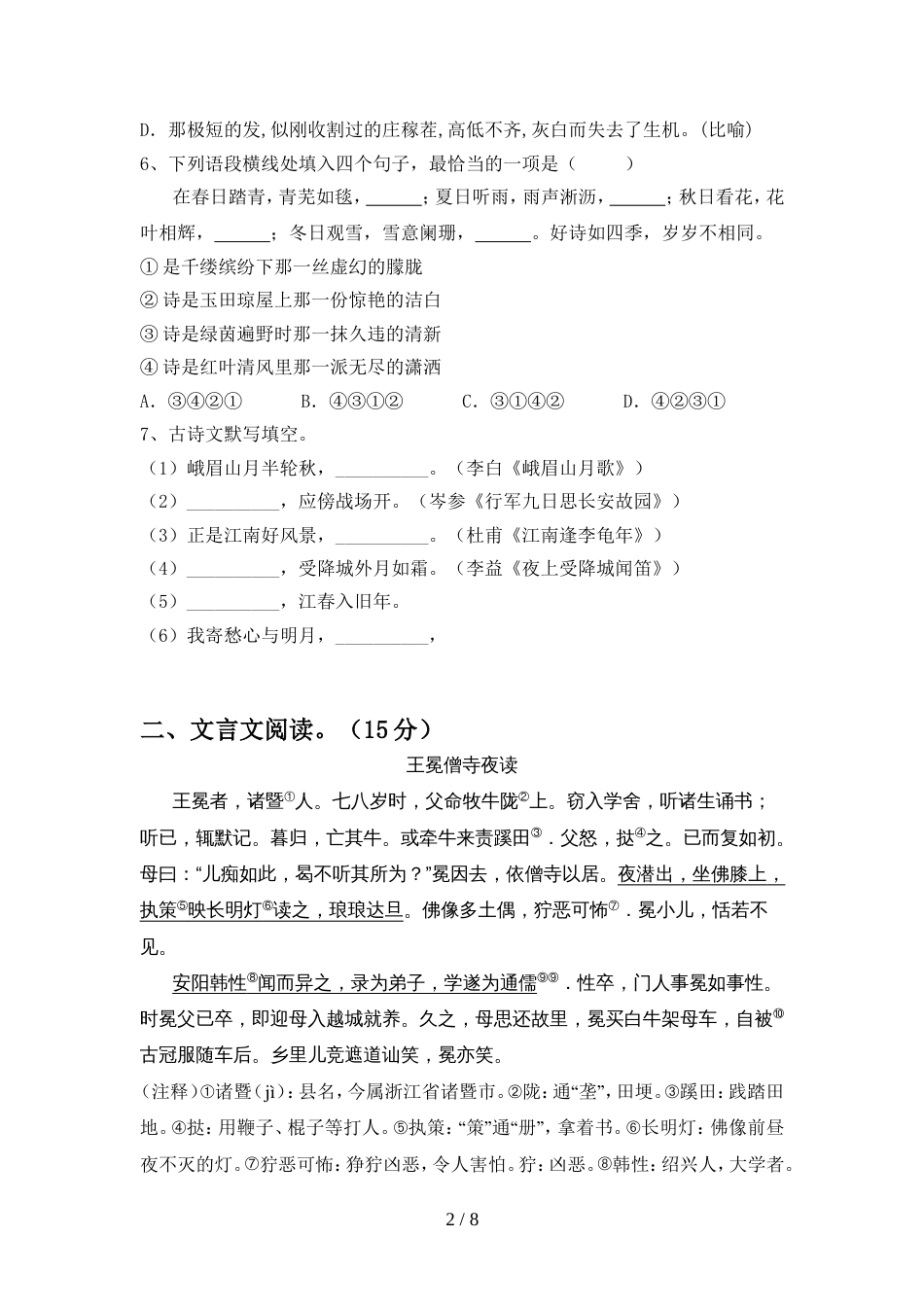 最新部编版七年级语文上册期中考试题及答案一_第2页