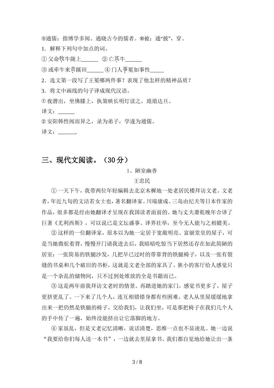 最新部编版七年级语文上册期中考试题及答案一_第3页