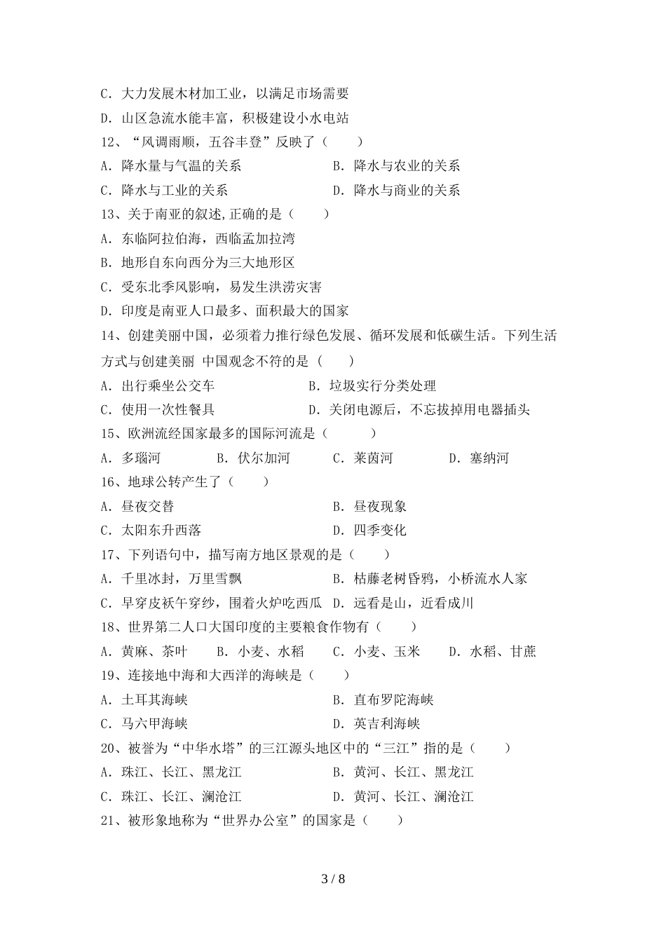 最新2023人教版九年级地理上册期末复习考试_第3页