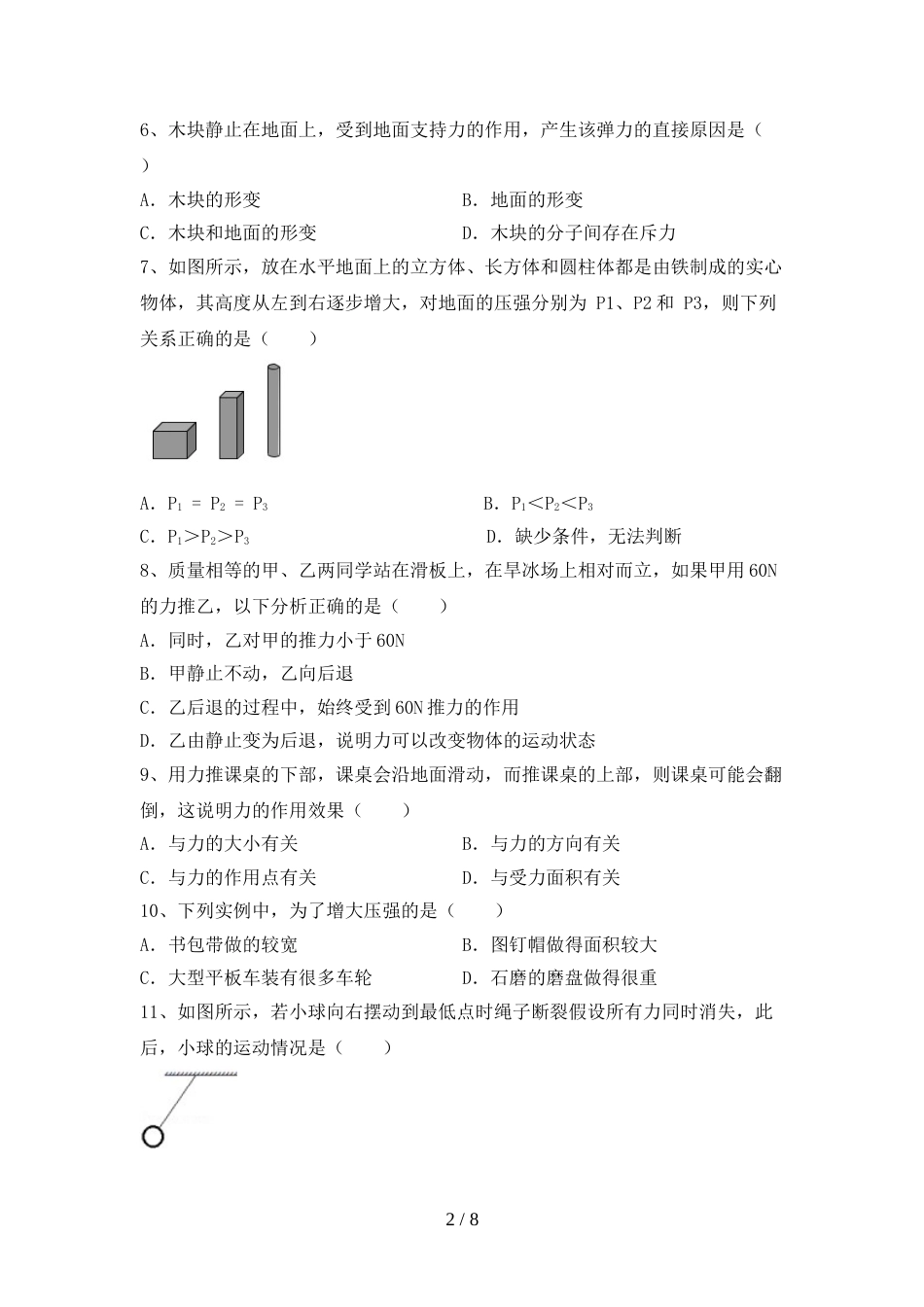 2023年八年级物理上册期末考试卷及答案【通用】_第2页