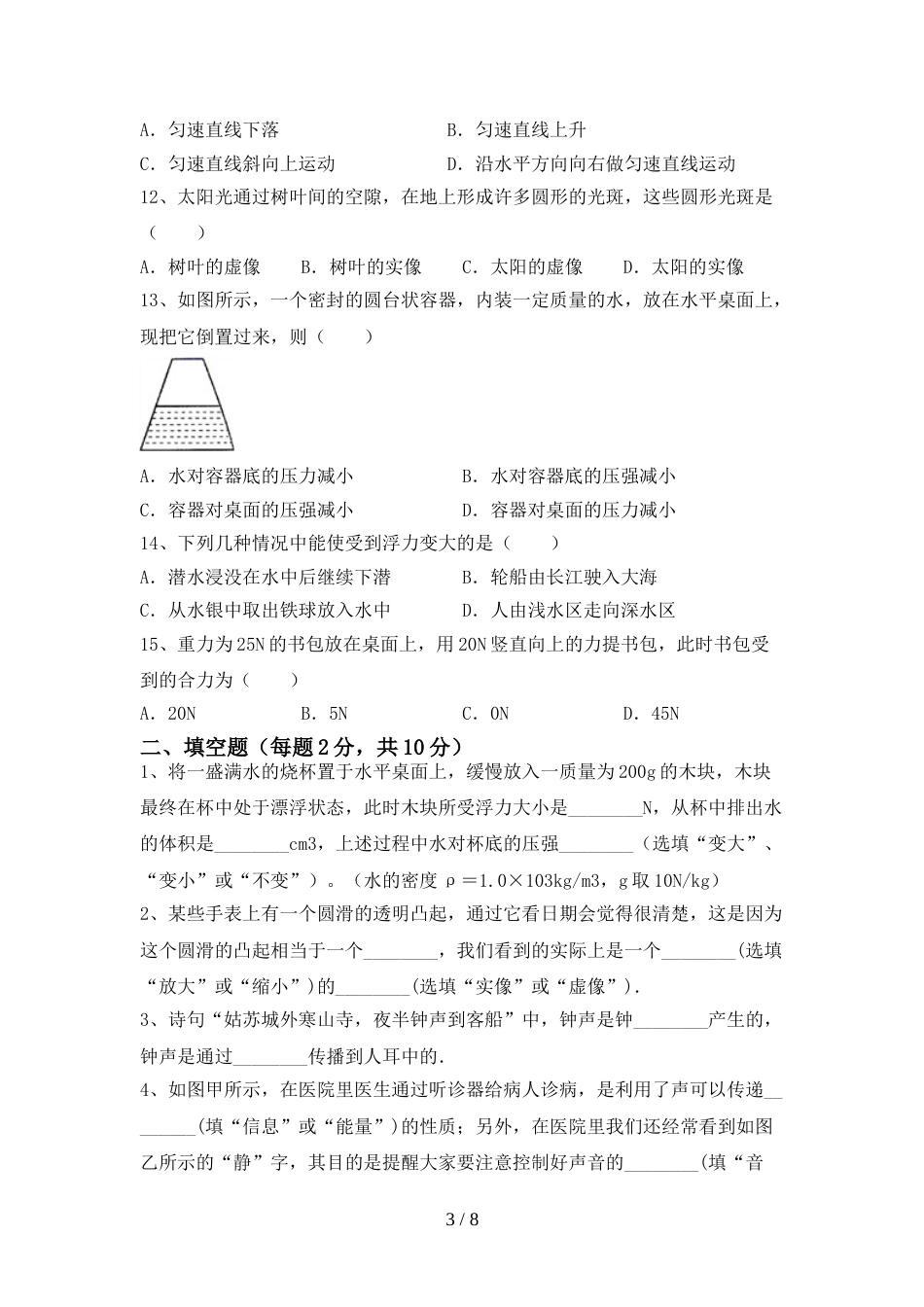 2023年八年级物理上册期末考试卷及答案【通用】_第3页