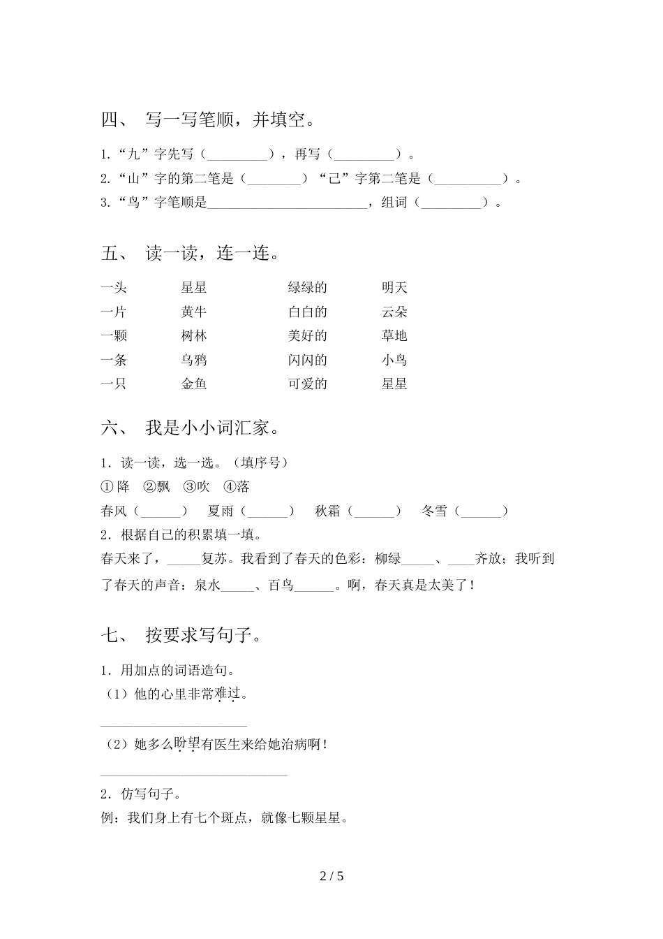 2021—2022年部编版一年级语文上册期末考试题【及参考答案】_第2页