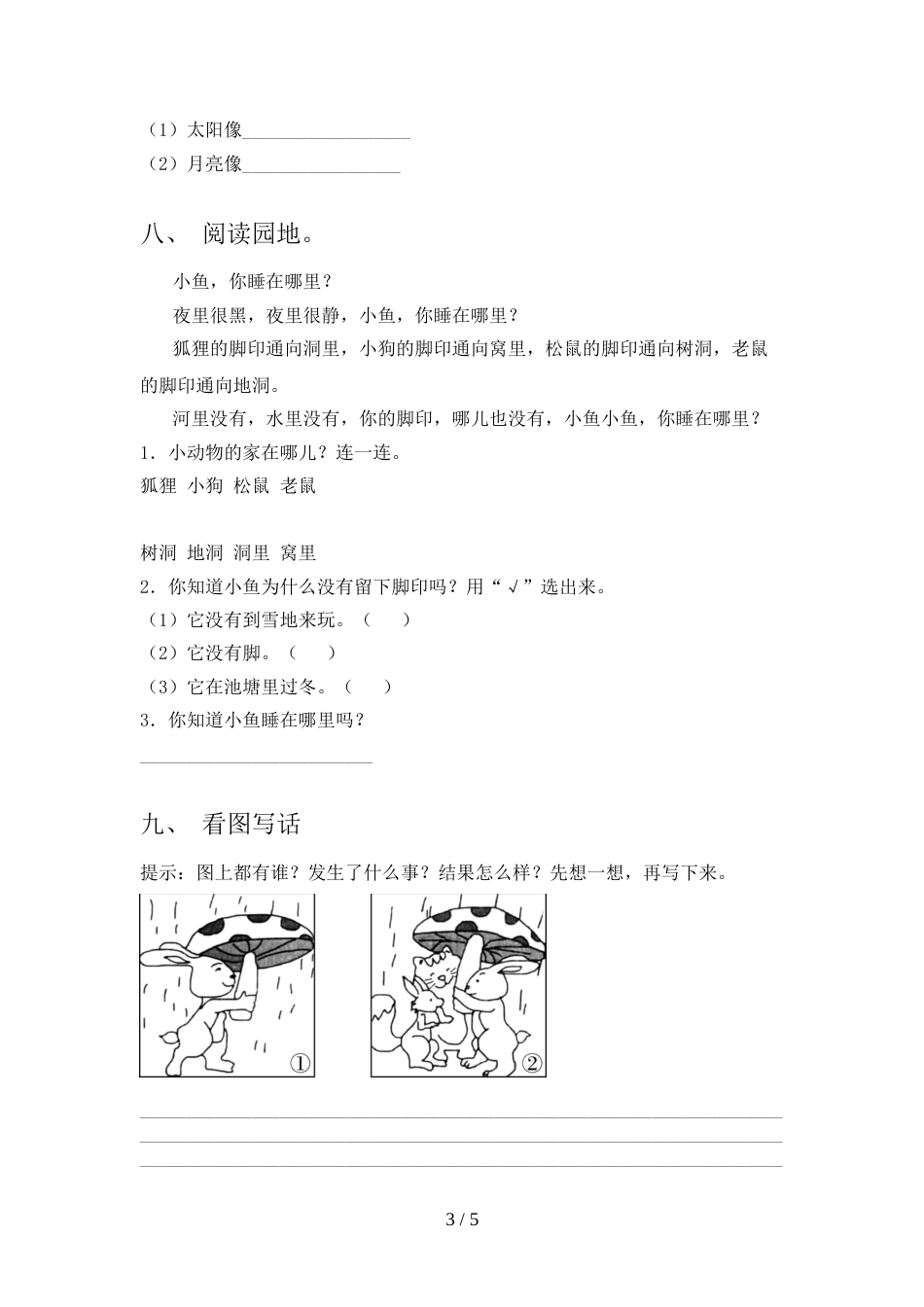 2021—2022年部编版一年级语文上册期末考试题【及参考答案】_第3页