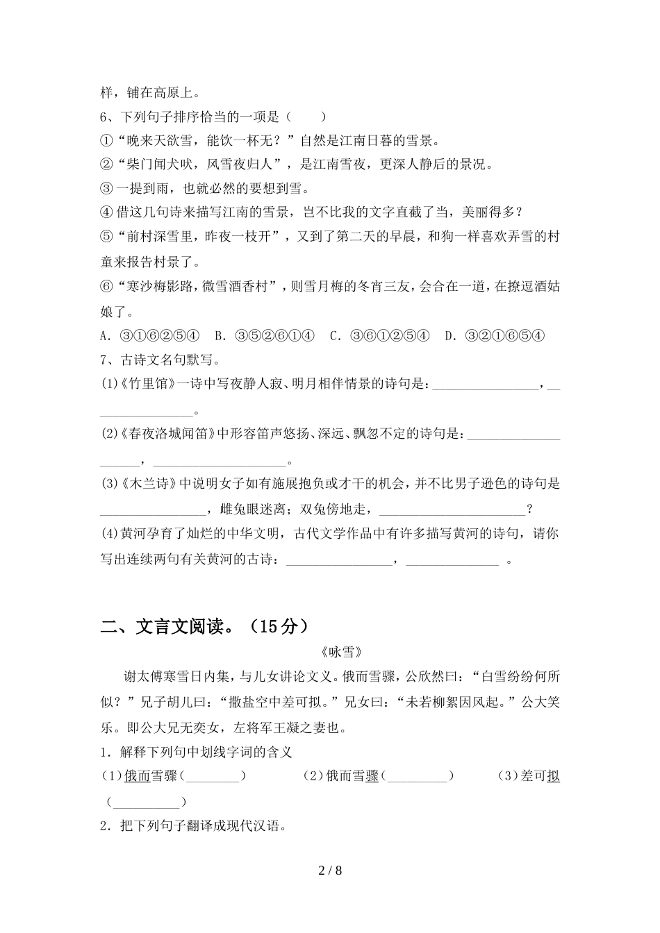 初中七年级语文上册期中模拟考试(加答案)_第2页