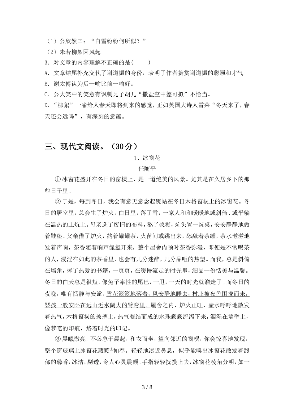 初中七年级语文上册期中模拟考试(加答案)_第3页