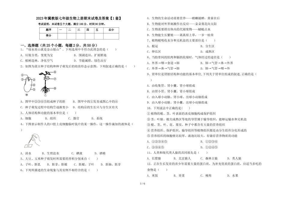 2023年冀教版七年级生物上册期末试卷及答案【1套】_第1页