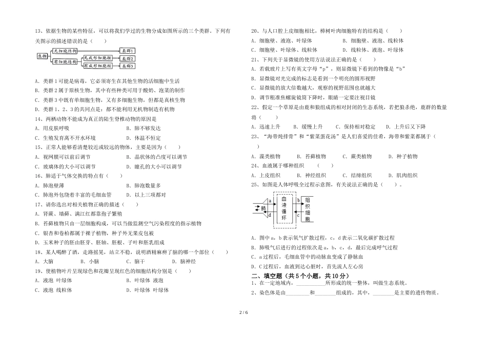 2023年冀教版七年级生物上册期末试卷及答案【1套】_第2页