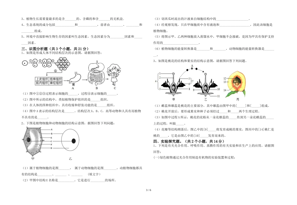 2023年冀教版七年级生物上册期末试卷及答案【1套】_第3页