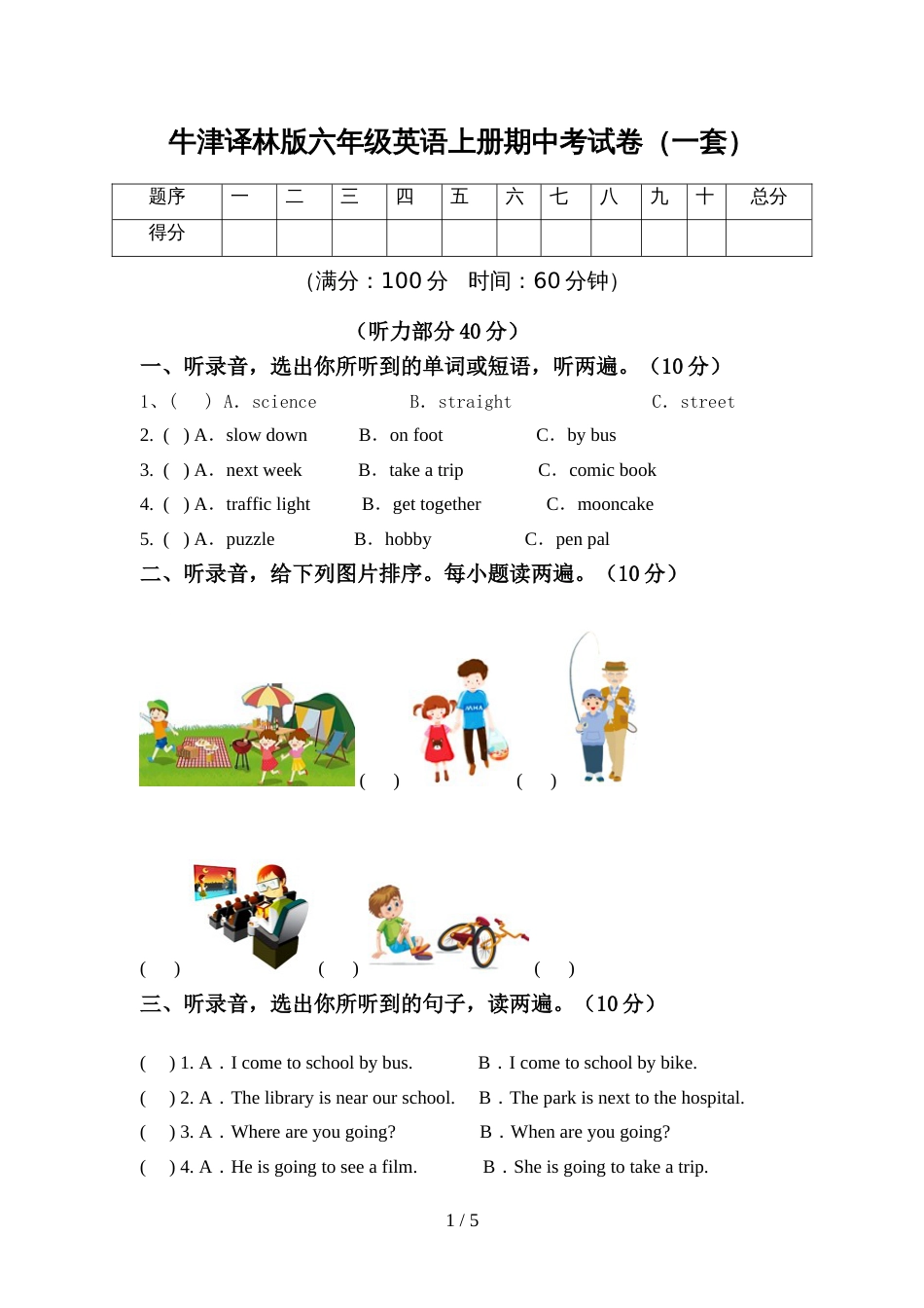 牛津译林版六年级英语上册期中考试卷(一套)_第1页