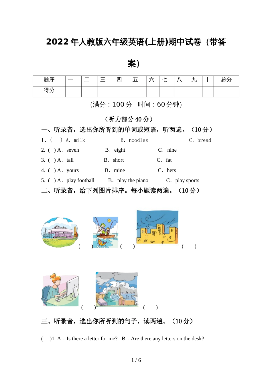 2022年人教版六年级英语(上册)期中试卷(带答案)_第1页