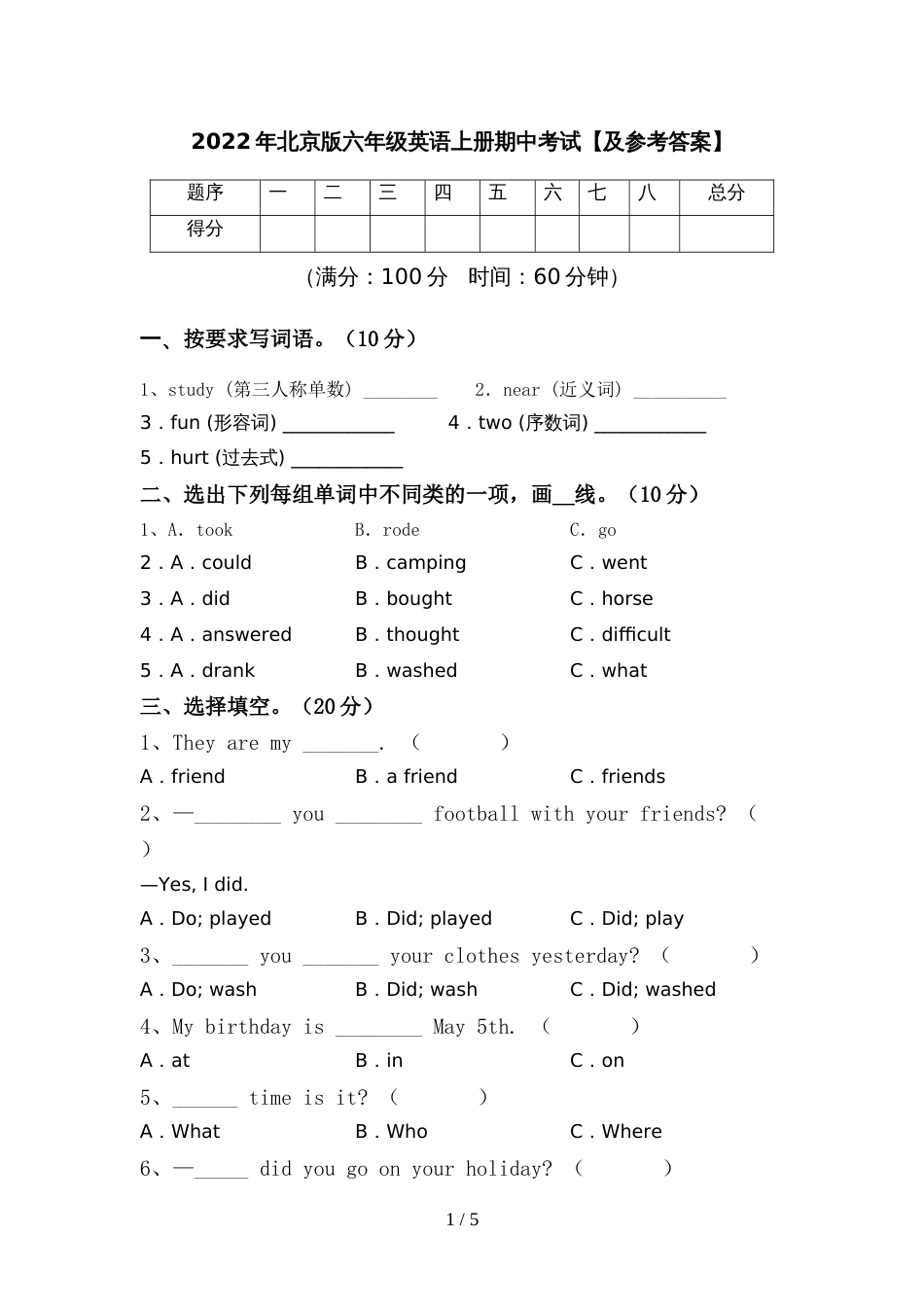 2022年北京版六年级英语上册期中考试【及参考答案】_第1页