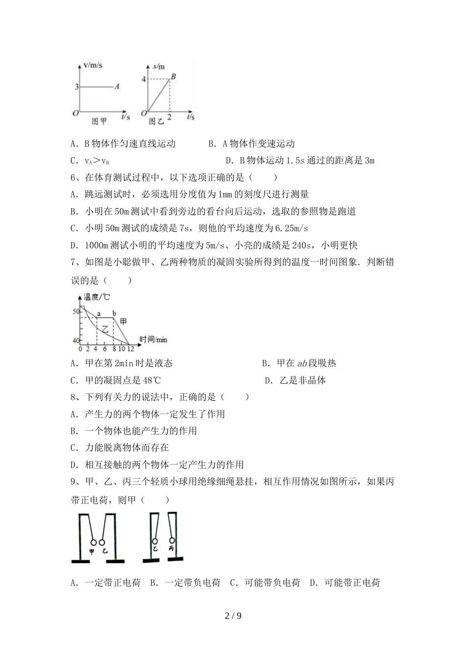 2023年八年级物理上册期末考试题及答案(1)_第2页