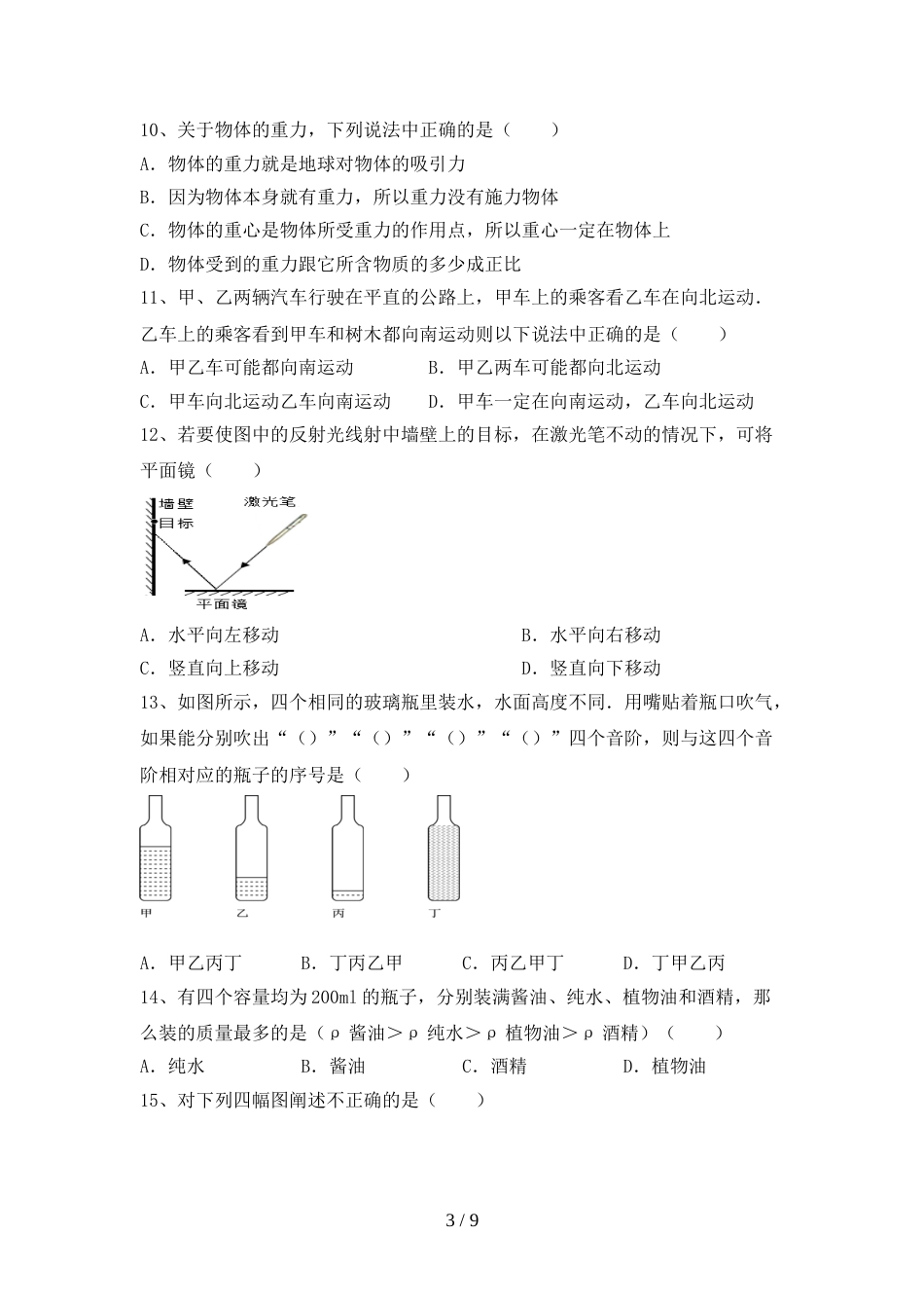 2023年八年级物理上册期末考试题及答案(1)_第3页