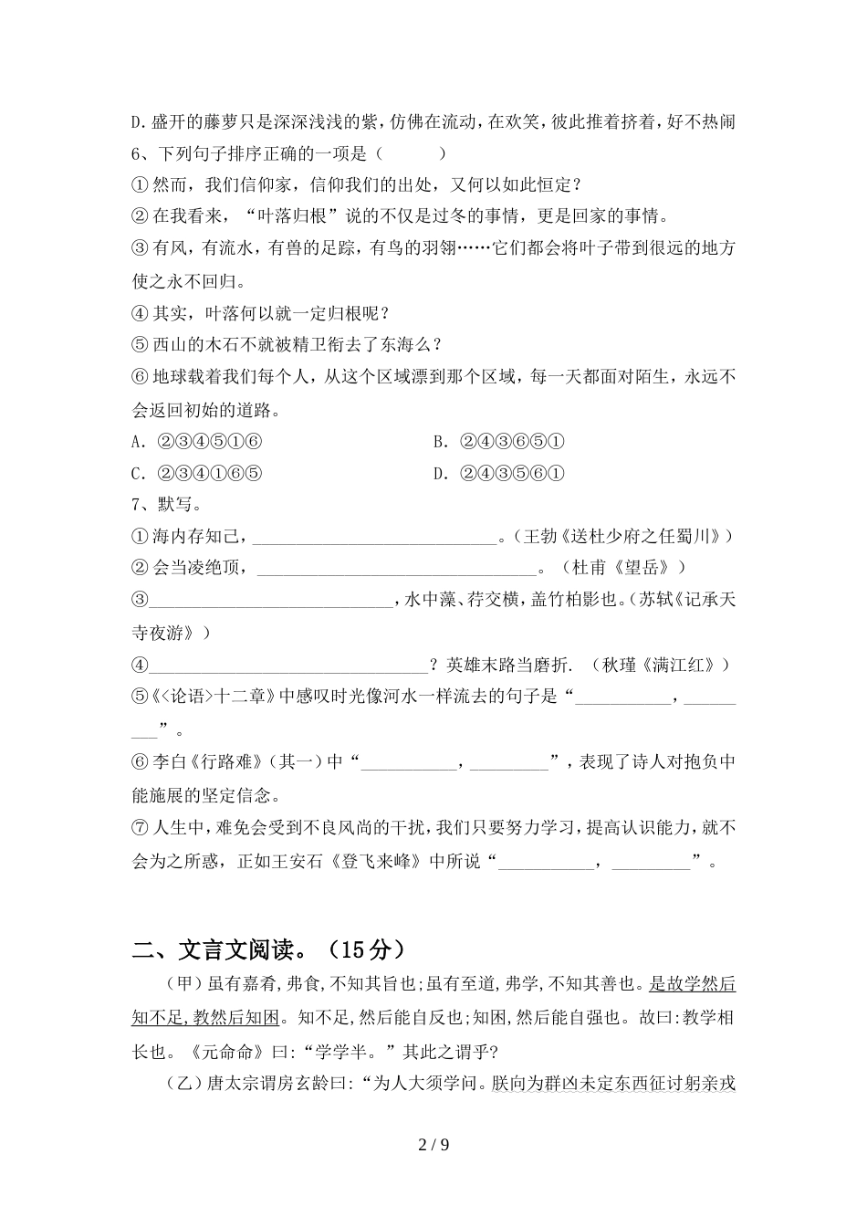 部编人教版九年级语文上册期中考试(汇编)_第2页