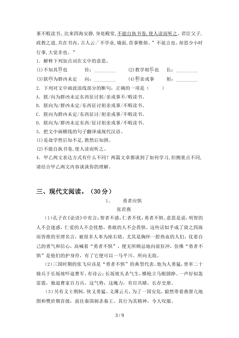部编人教版九年级语文上册期中考试(汇编)_第3页