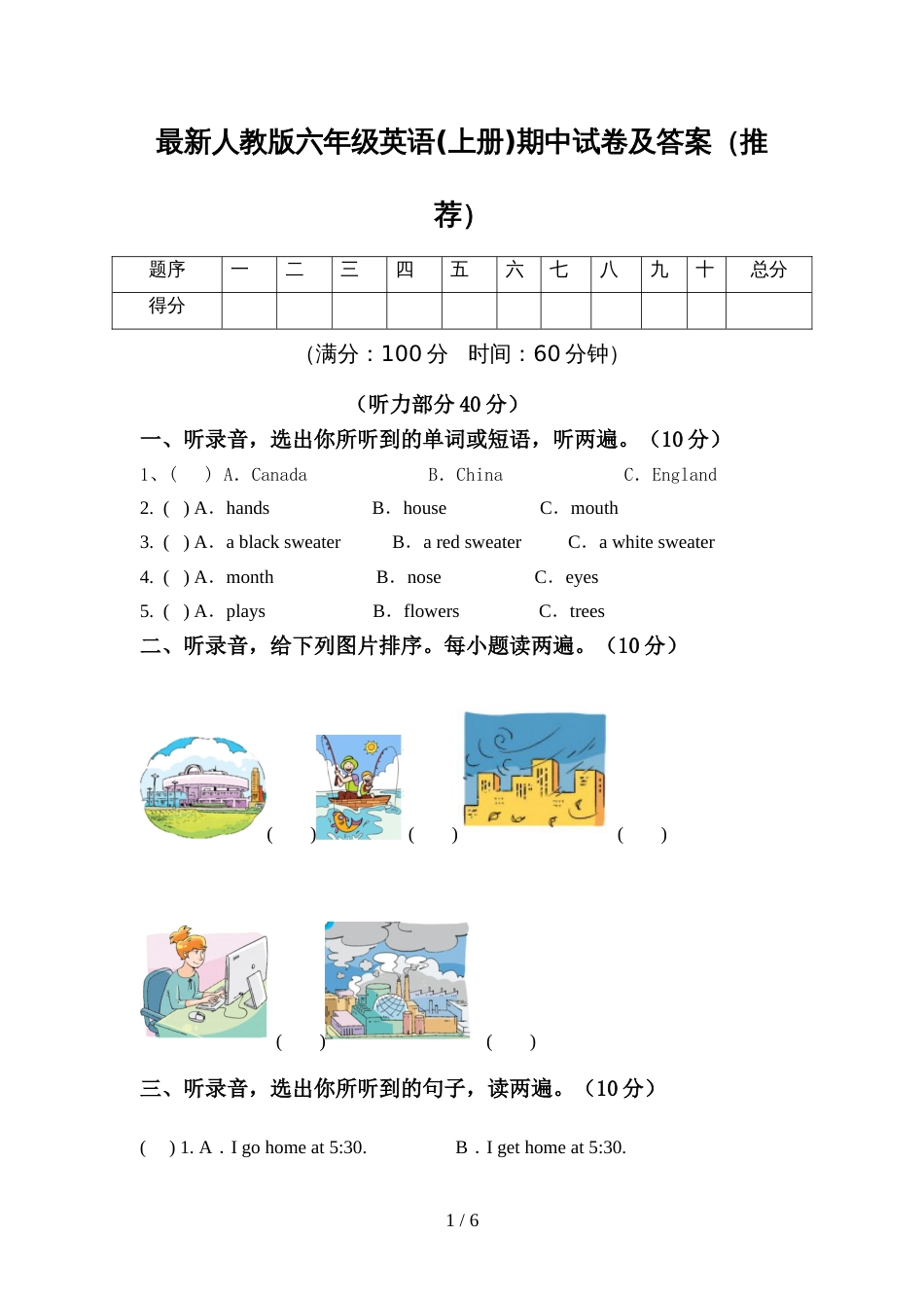 最新人教版六年级英语(上册)期中试卷及答案(推荐)_第1页