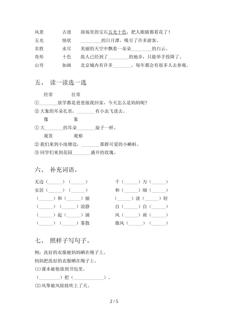 小学二年级语文上册期中考试题(完整)_第2页