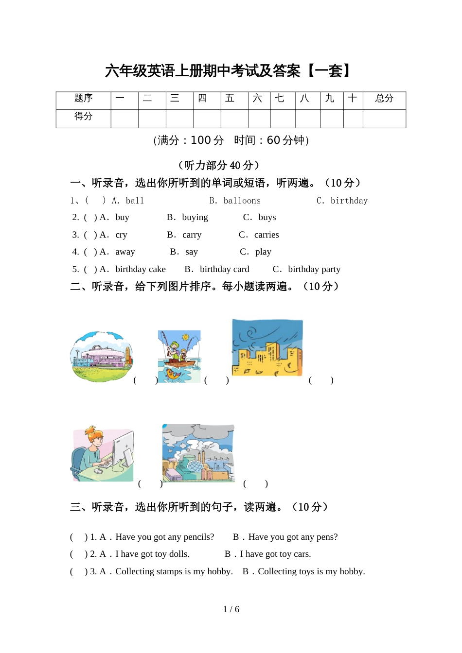 六年级英语上册期中考试及答案【一套】_第1页