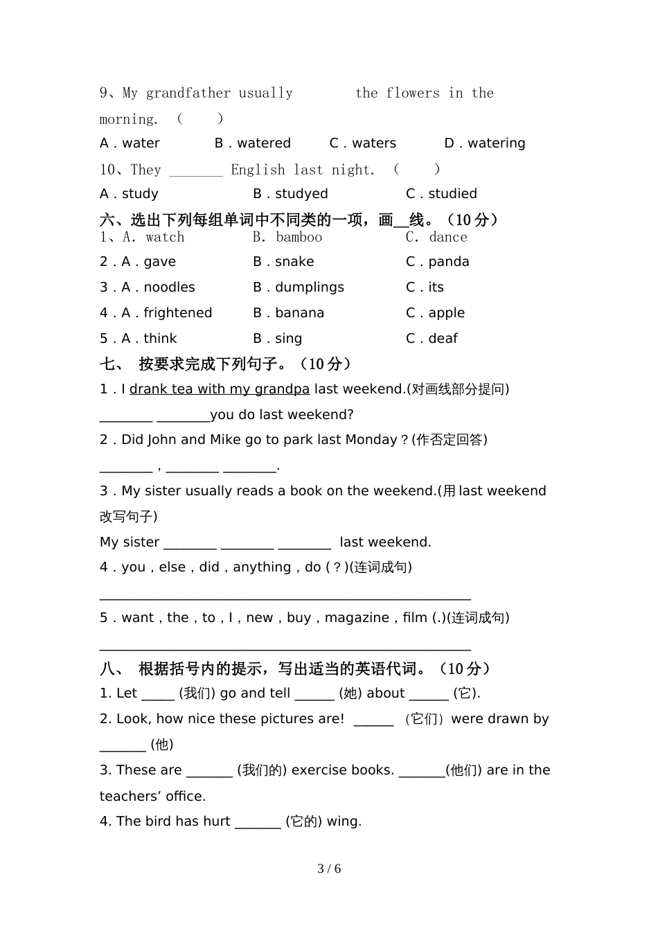 六年级英语上册期中考试及答案【一套】_第3页