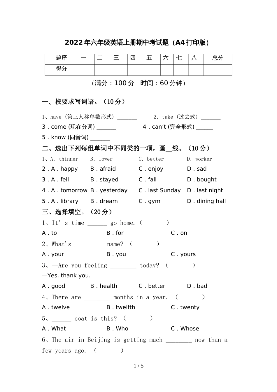 2022年六年级英语上册期中考试题(A4打印版)_第1页