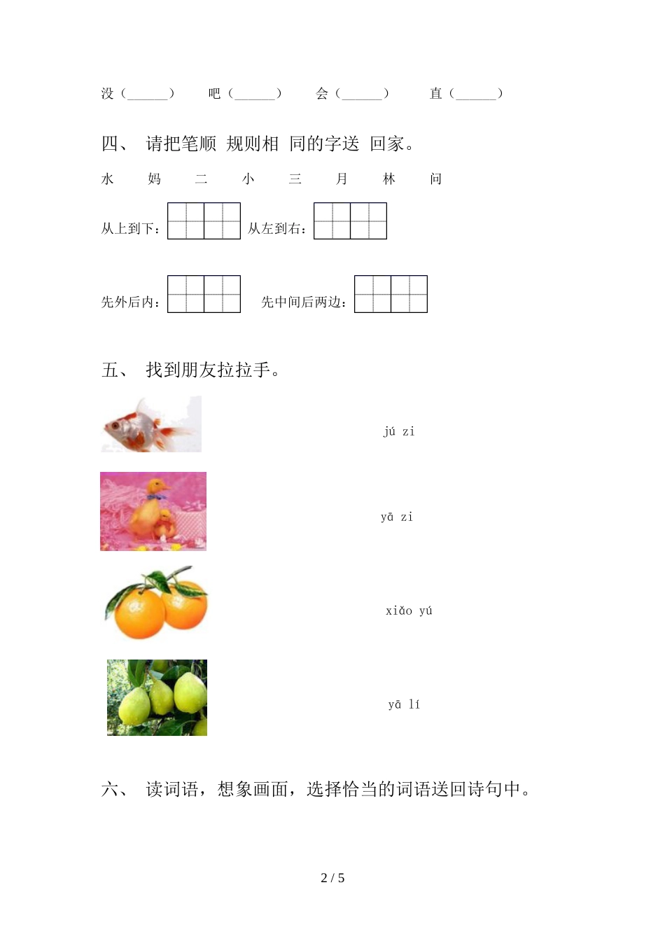 最新人教版一年级语文上册期中试卷【参考答案】_第2页