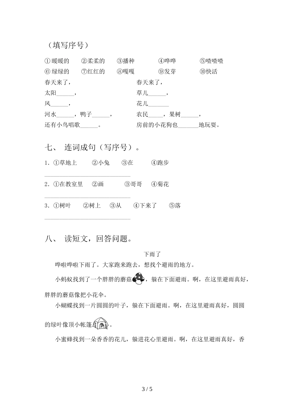 最新人教版一年级语文上册期中试卷【参考答案】_第3页