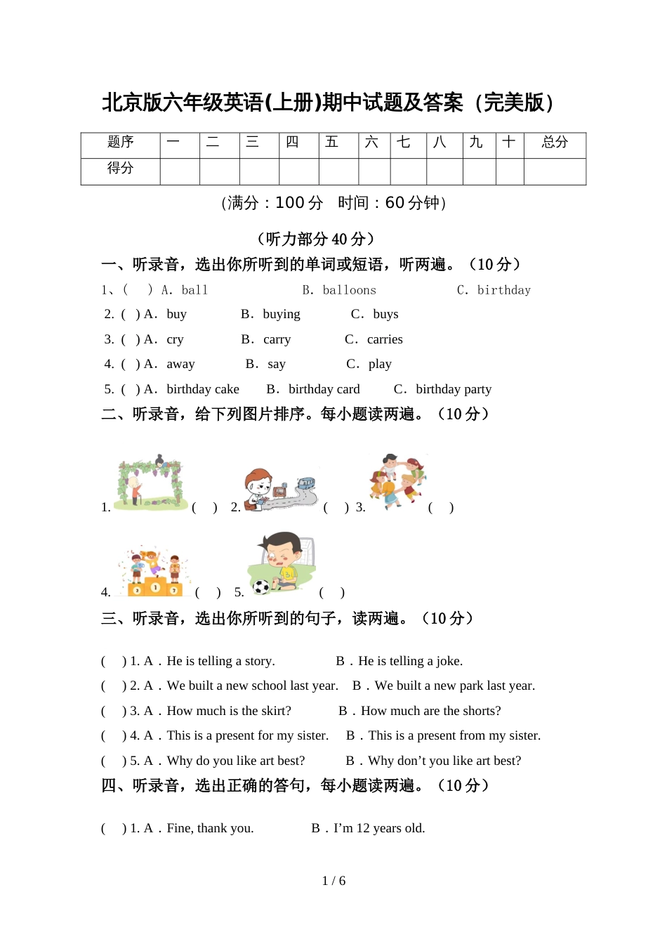 北京版六年级英语(上册)期中试题及答案(完美版)_第1页