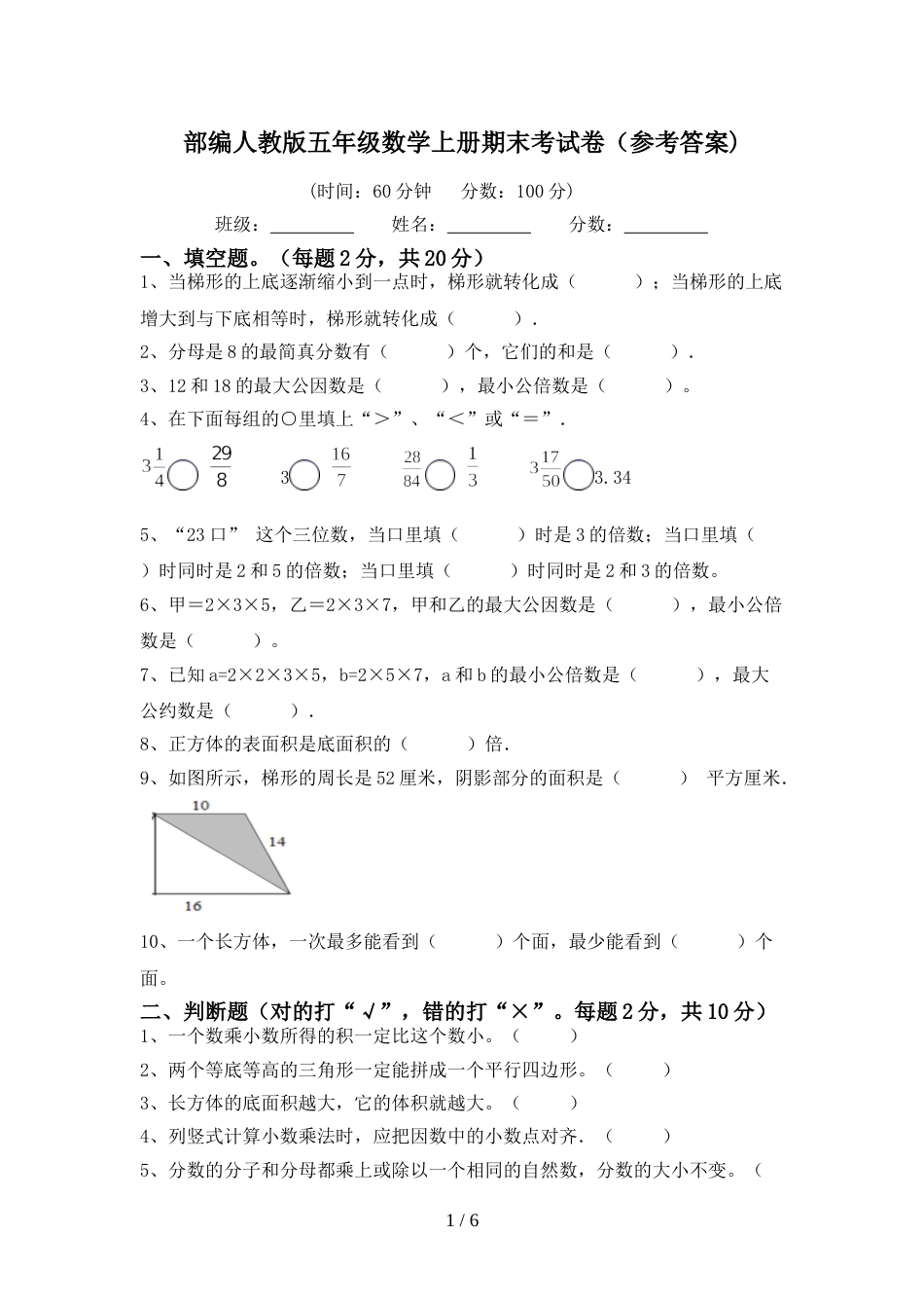 部编人教版五年级数学上册期末考试卷(参考答案)_第1页