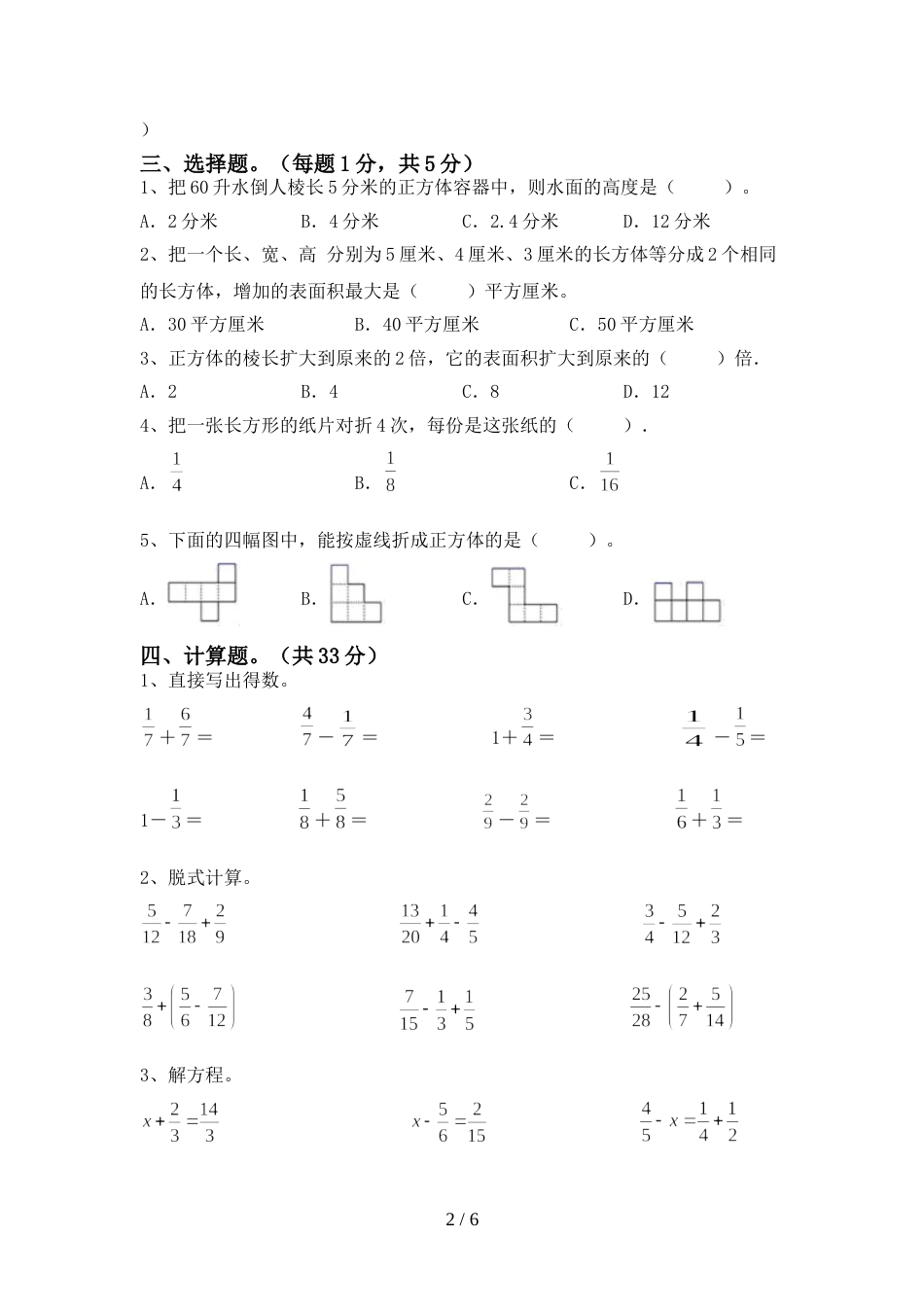 部编人教版五年级数学上册期末考试卷(参考答案)_第2页