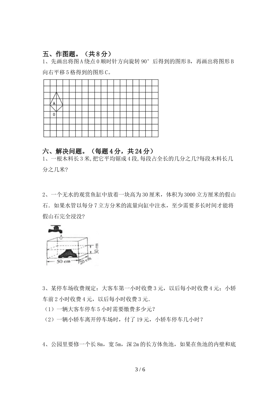 部编人教版五年级数学上册期末考试卷(参考答案)_第3页