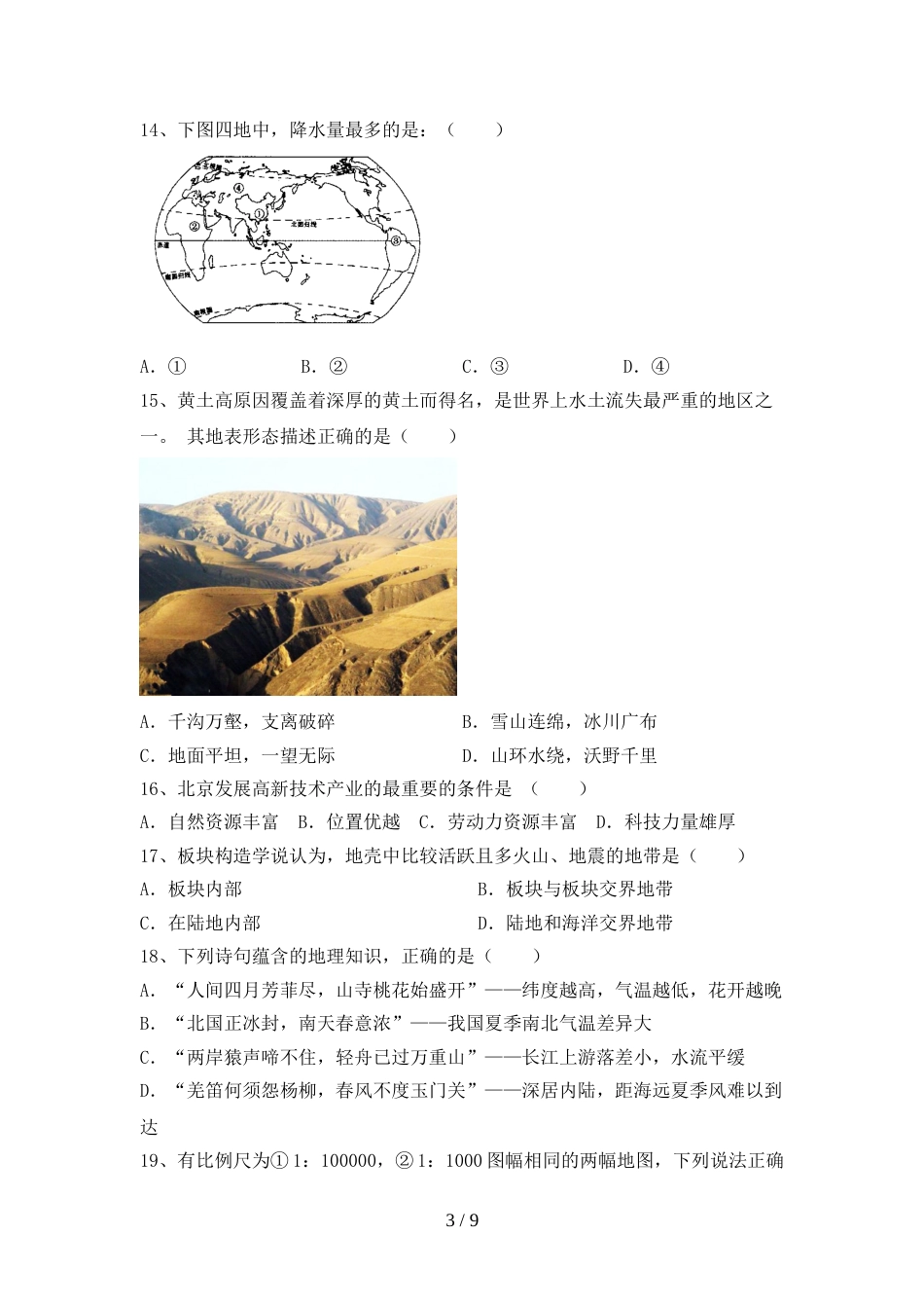 部编版九年级地理上册期末考试(1套)_第3页