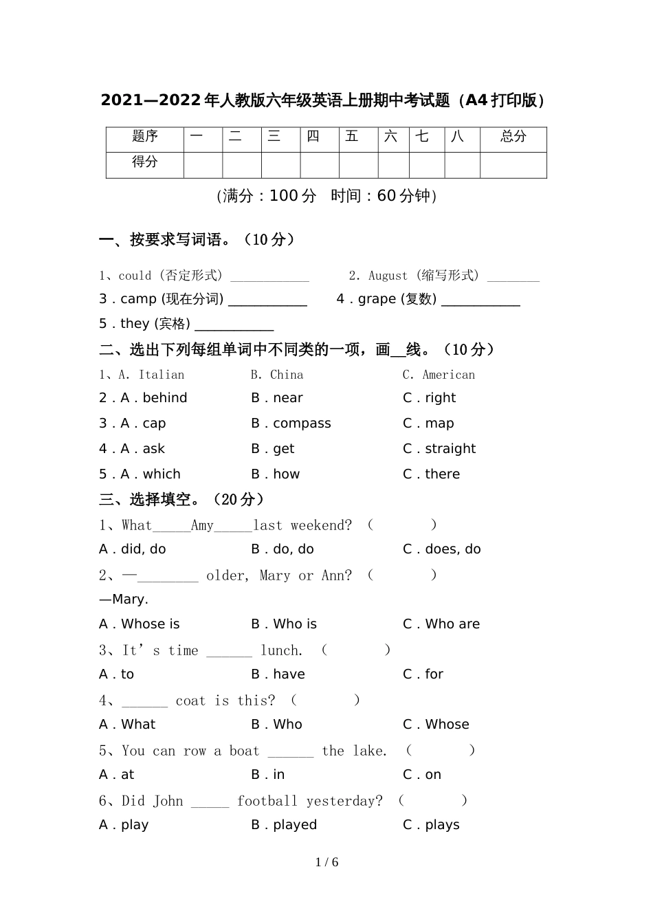 2021—2022年人教版六年级英语上册期中考试题(A4打印版)_第1页