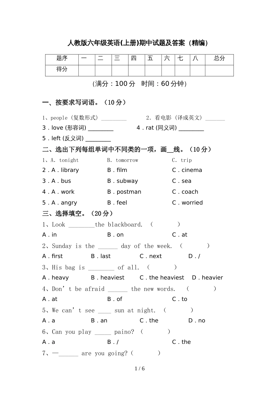 人教版六年级英语(上册)期中试题及答案(精编)_第1页