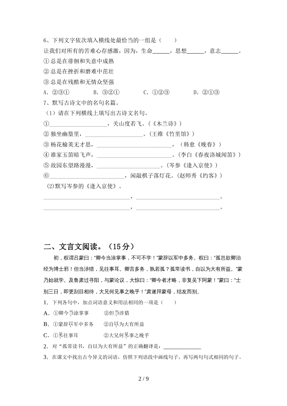 最新人教版七年级语文上册期中试卷一套_第2页
