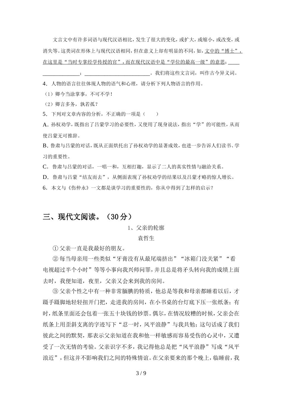 最新人教版七年级语文上册期中试卷一套_第3页