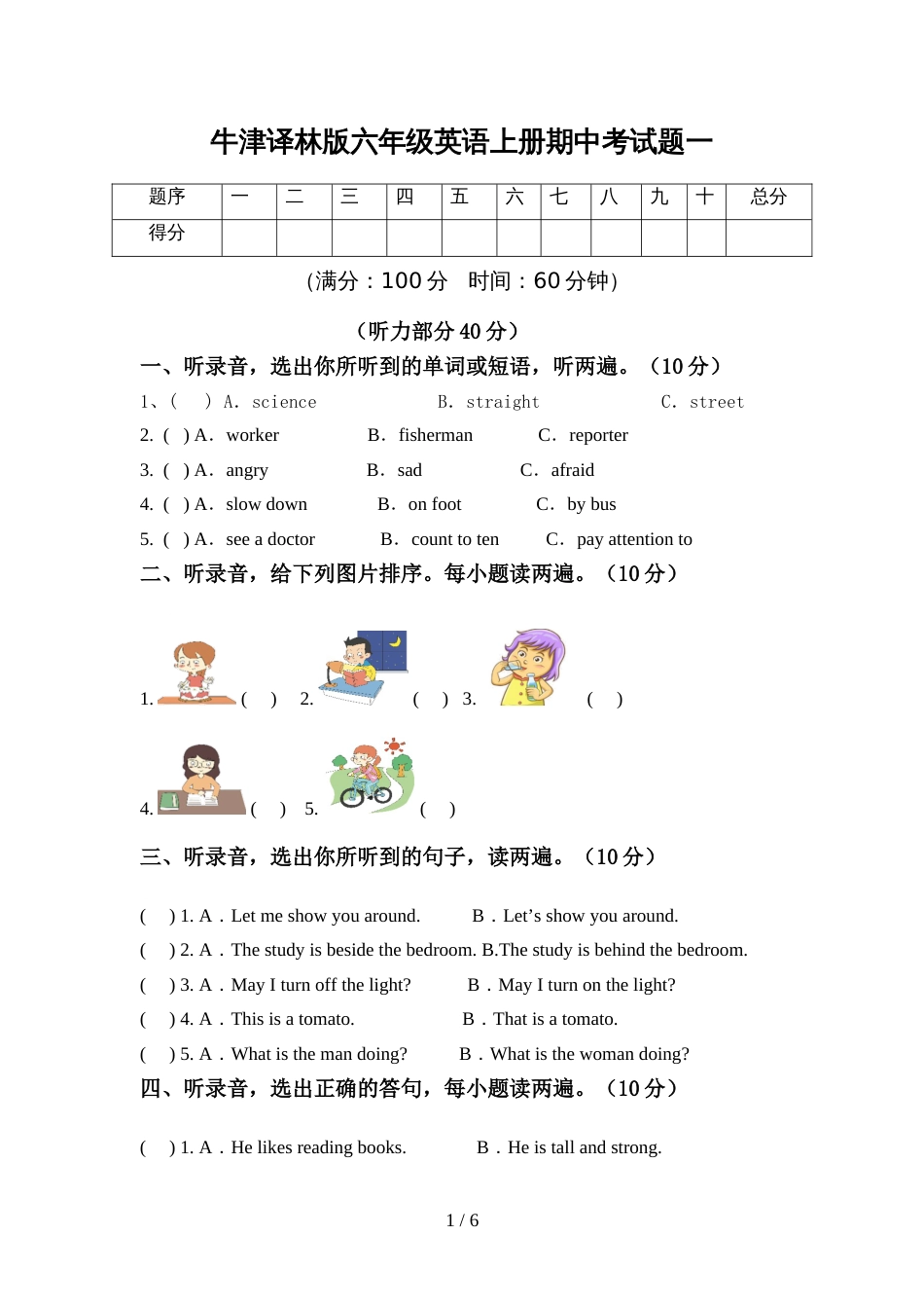 牛津译林版六年级英语上册期中考试题一_第1页