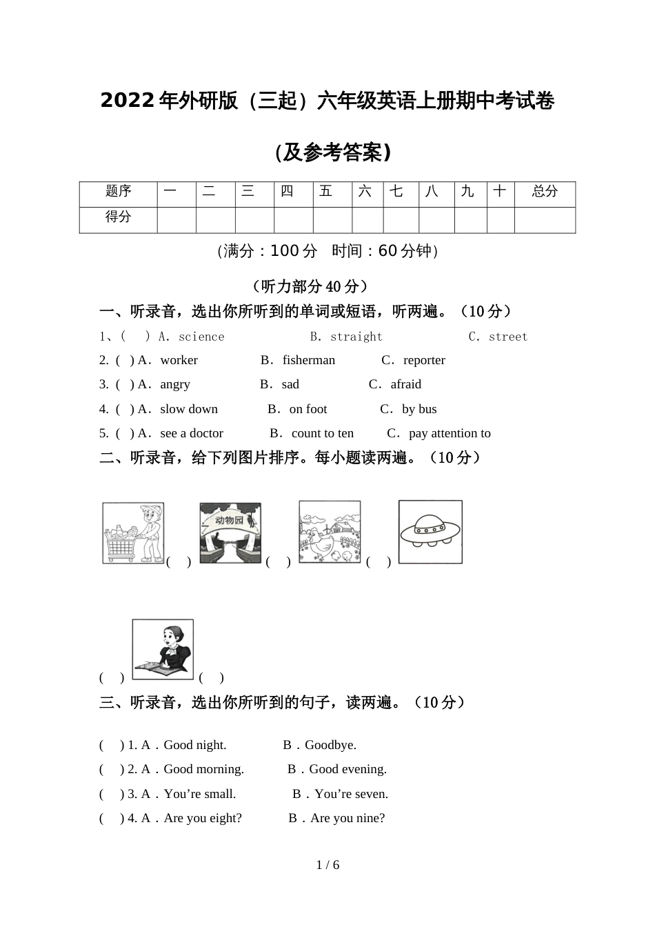 2022年外研版(三起)六年级英语上册期中考试卷(及参考答案)_第1页