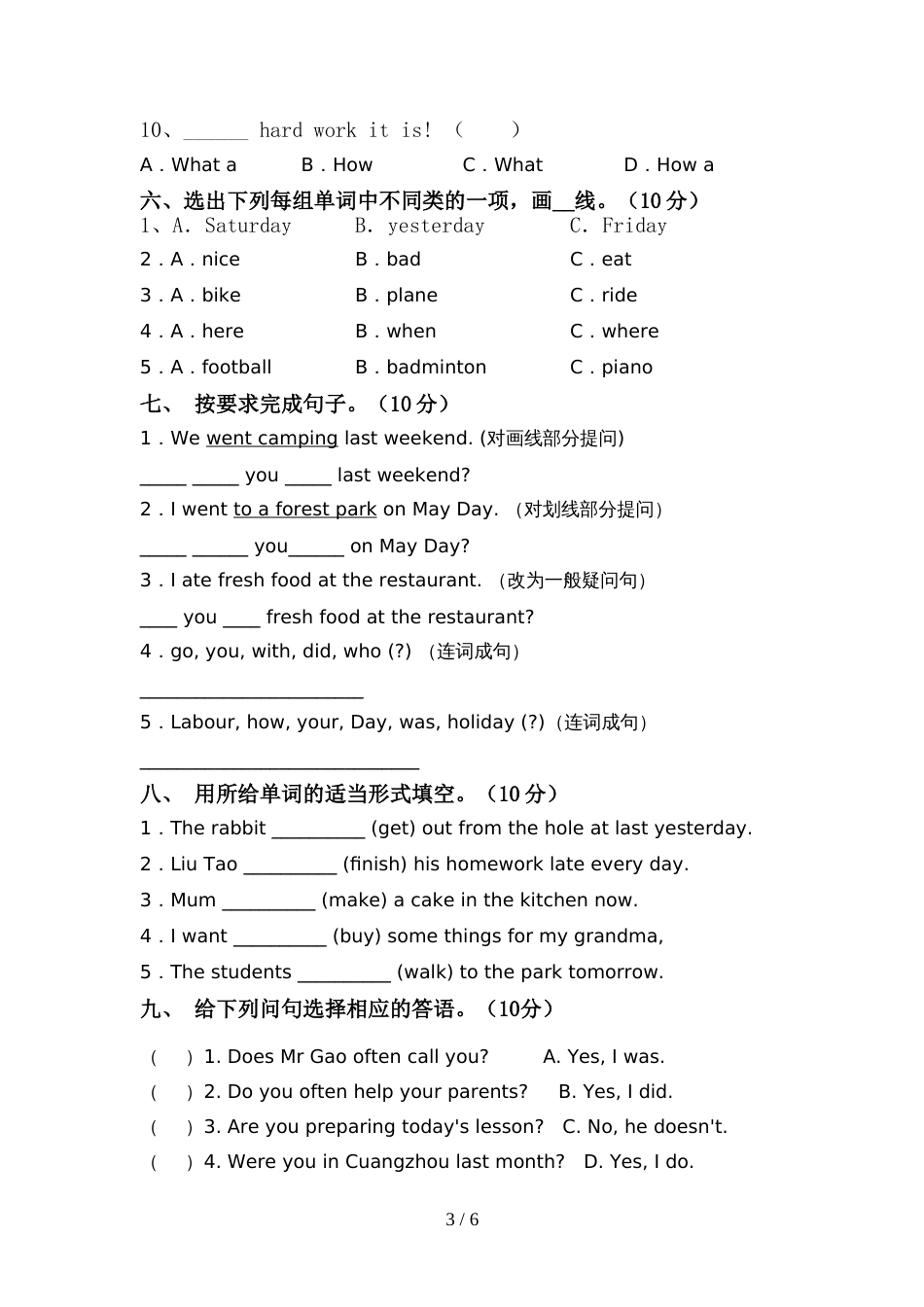 2022年外研版(三起)六年级英语上册期中考试卷(及参考答案)_第3页