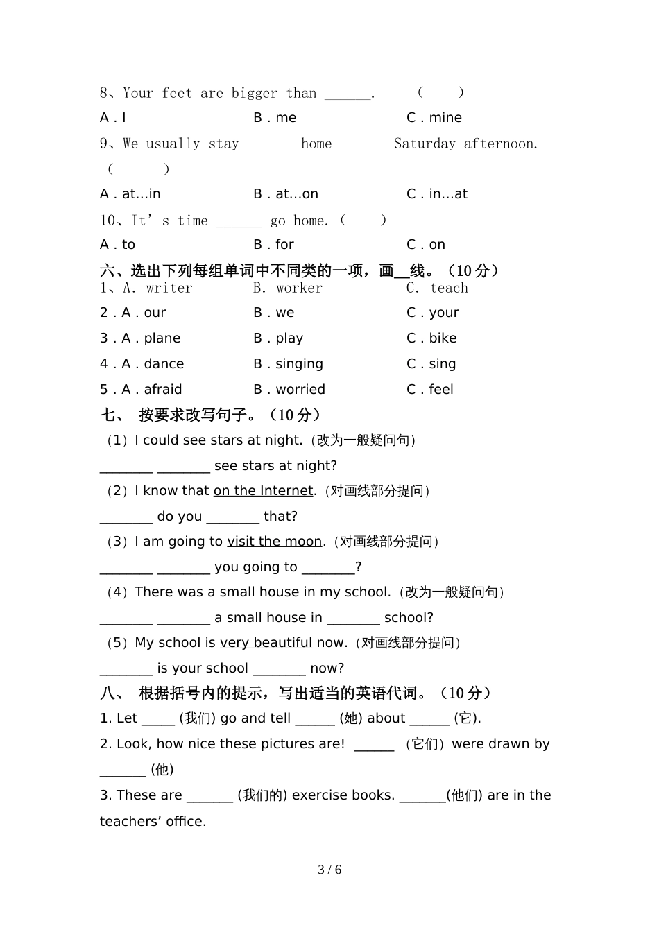 2022年外研版(三起)六年级英语上册期中考试题(附答案)_第3页