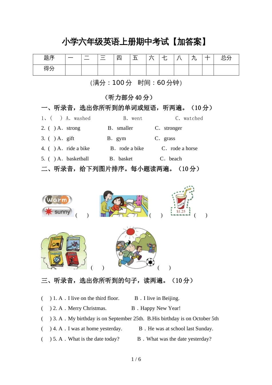 小学六年级英语上册期中考试【加答案】_第1页