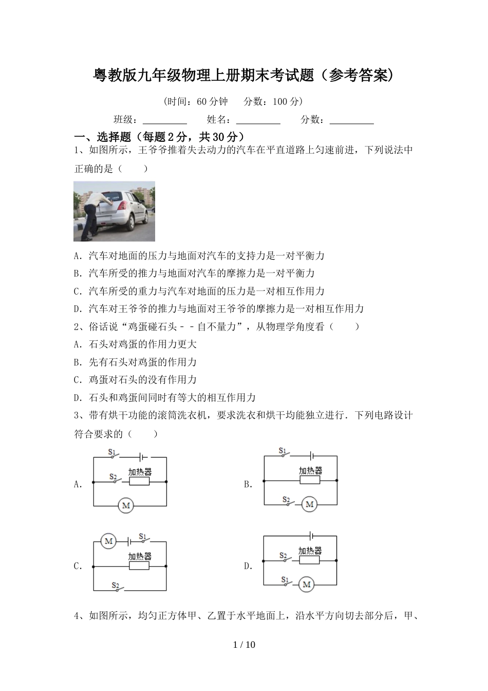 粤教版九年级物理上册期末考试题(参考答案)_第1页