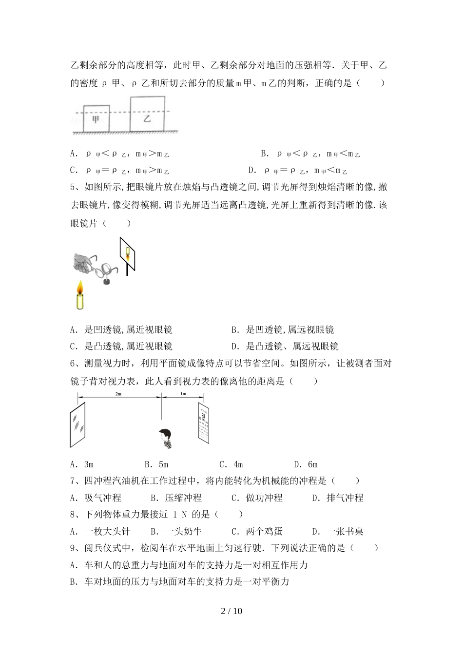 粤教版九年级物理上册期末考试题(参考答案)_第2页