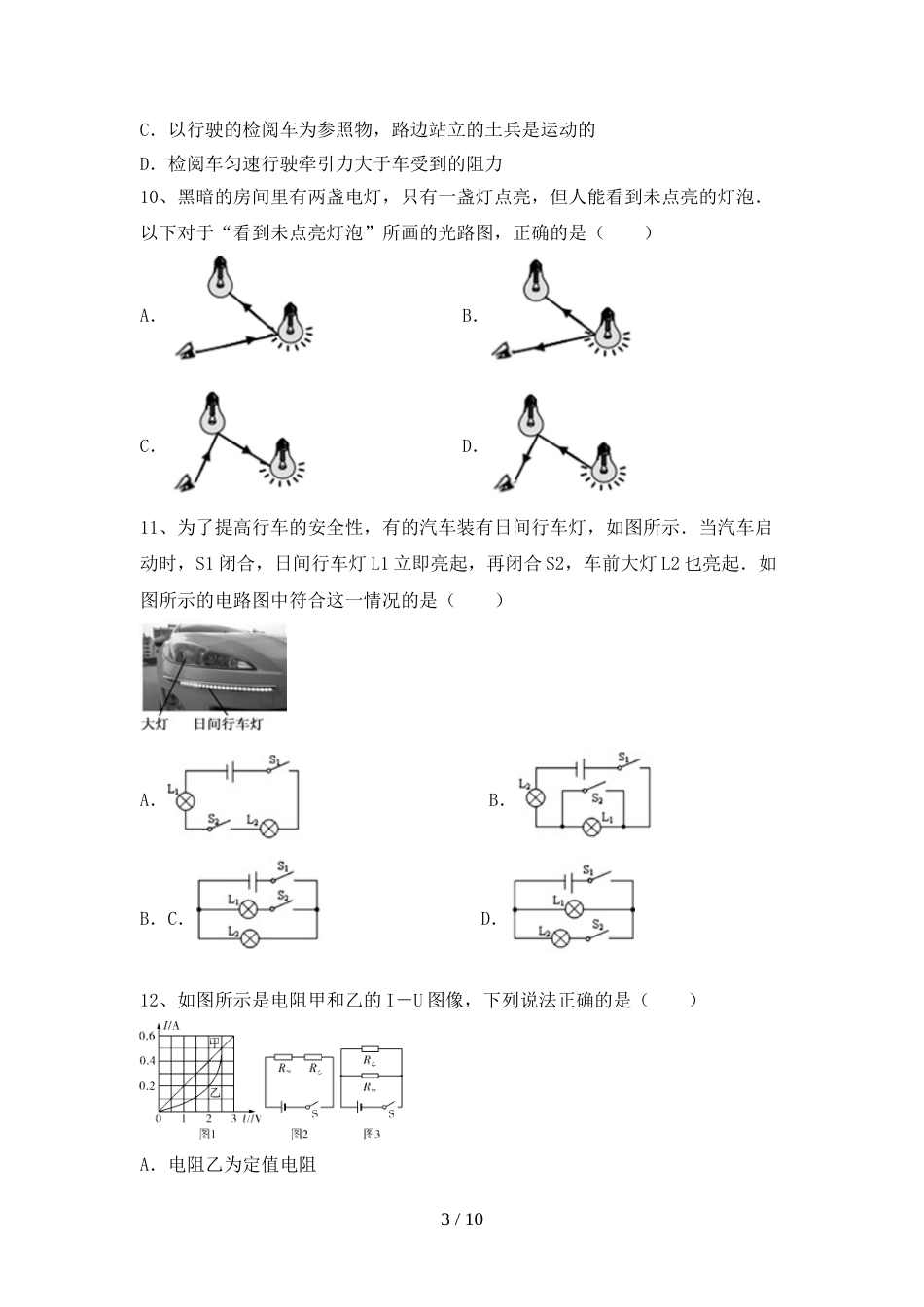 粤教版九年级物理上册期末考试题(参考答案)_第3页