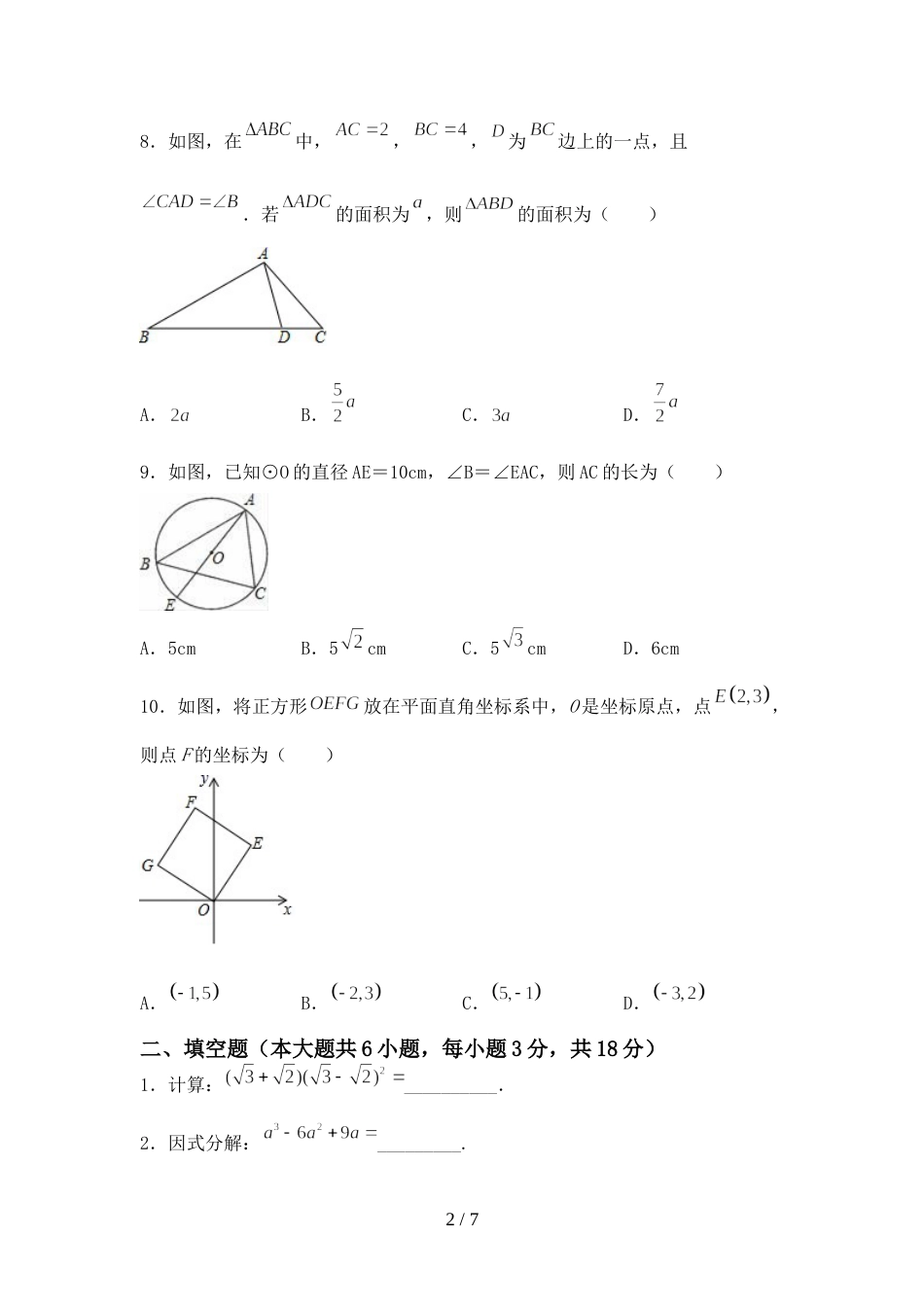 部编人教版九年级数学上册期末考试带答案_第2页