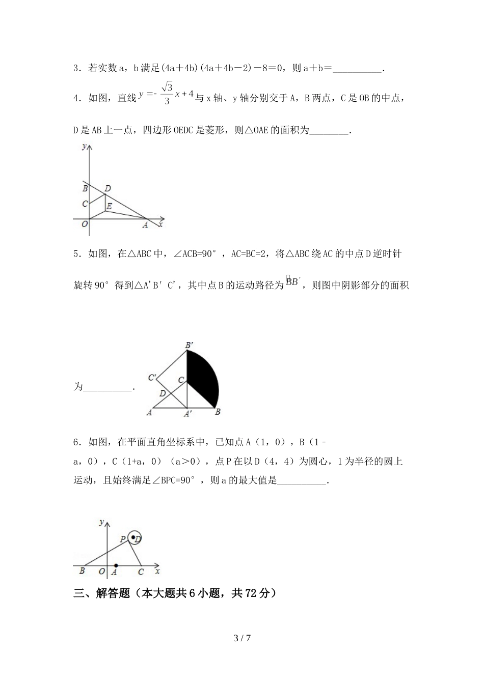 部编人教版九年级数学上册期末考试带答案_第3页