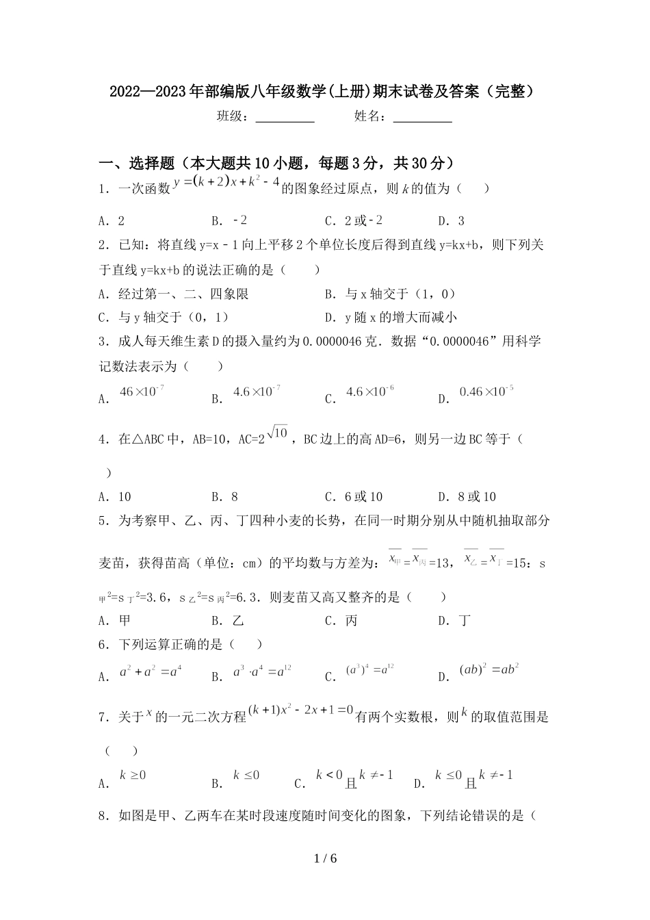 2022—2023年部编版八年级数学(上册)期末试卷及答案(完整)_第1页