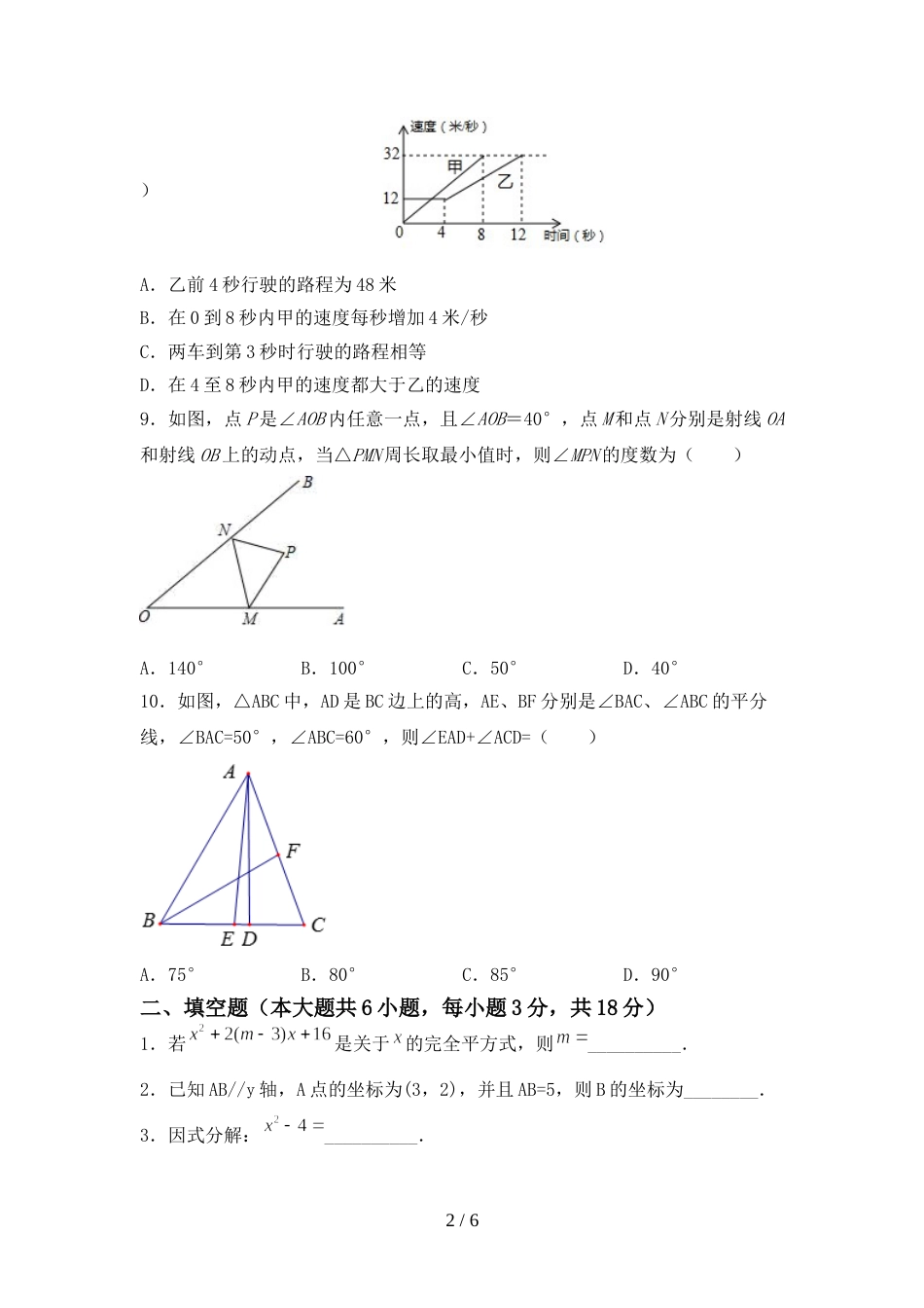 2022—2023年部编版八年级数学(上册)期末试卷及答案(完整)_第2页