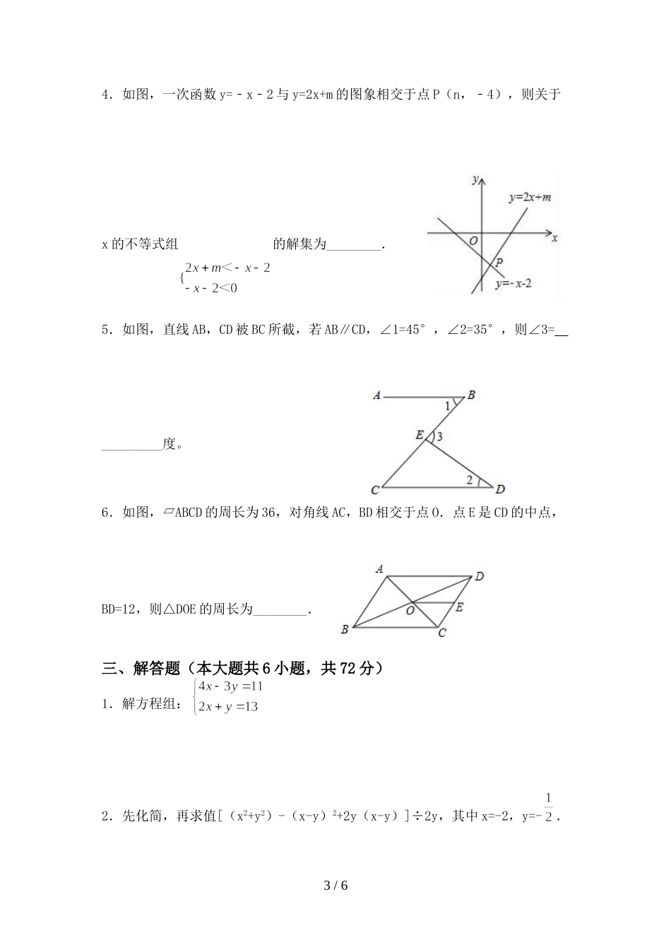 2022—2023年部编版八年级数学(上册)期末试卷及答案(完整)_第3页